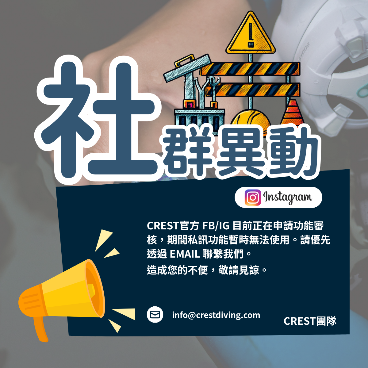 FB / IG 私訊暫停服務通知