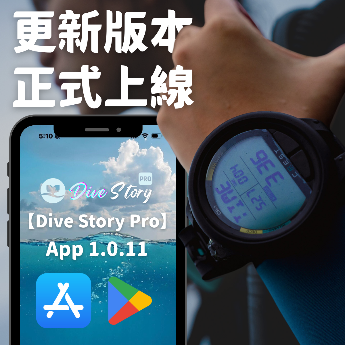📢【Dive Story Pro App】1.0.11 更新公告|【Dive Story Pro App】Update Notice – Version 1.0.11