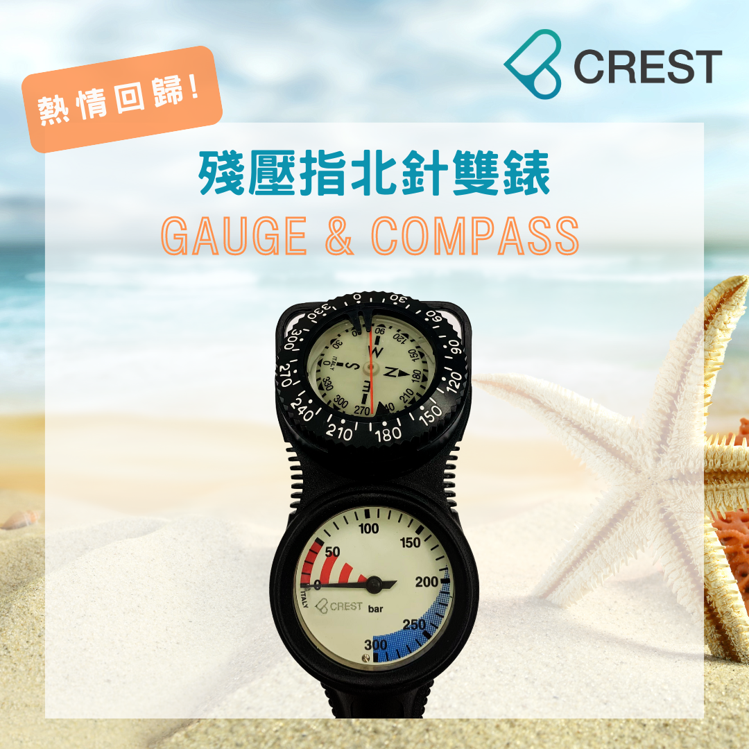 CREST 殘壓指北針雙錶