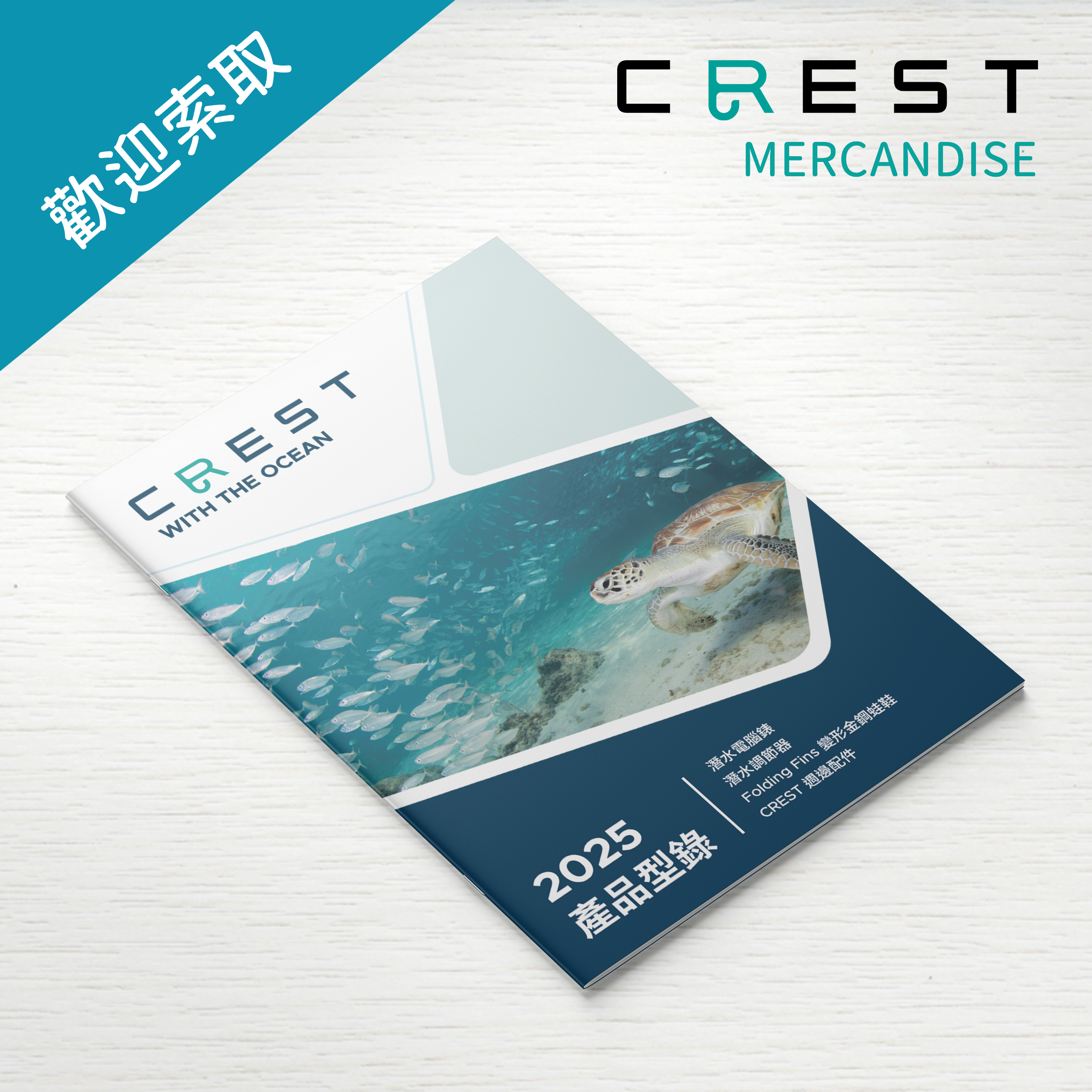 【品牌文宣】CREST 產品型錄 2025 中文版