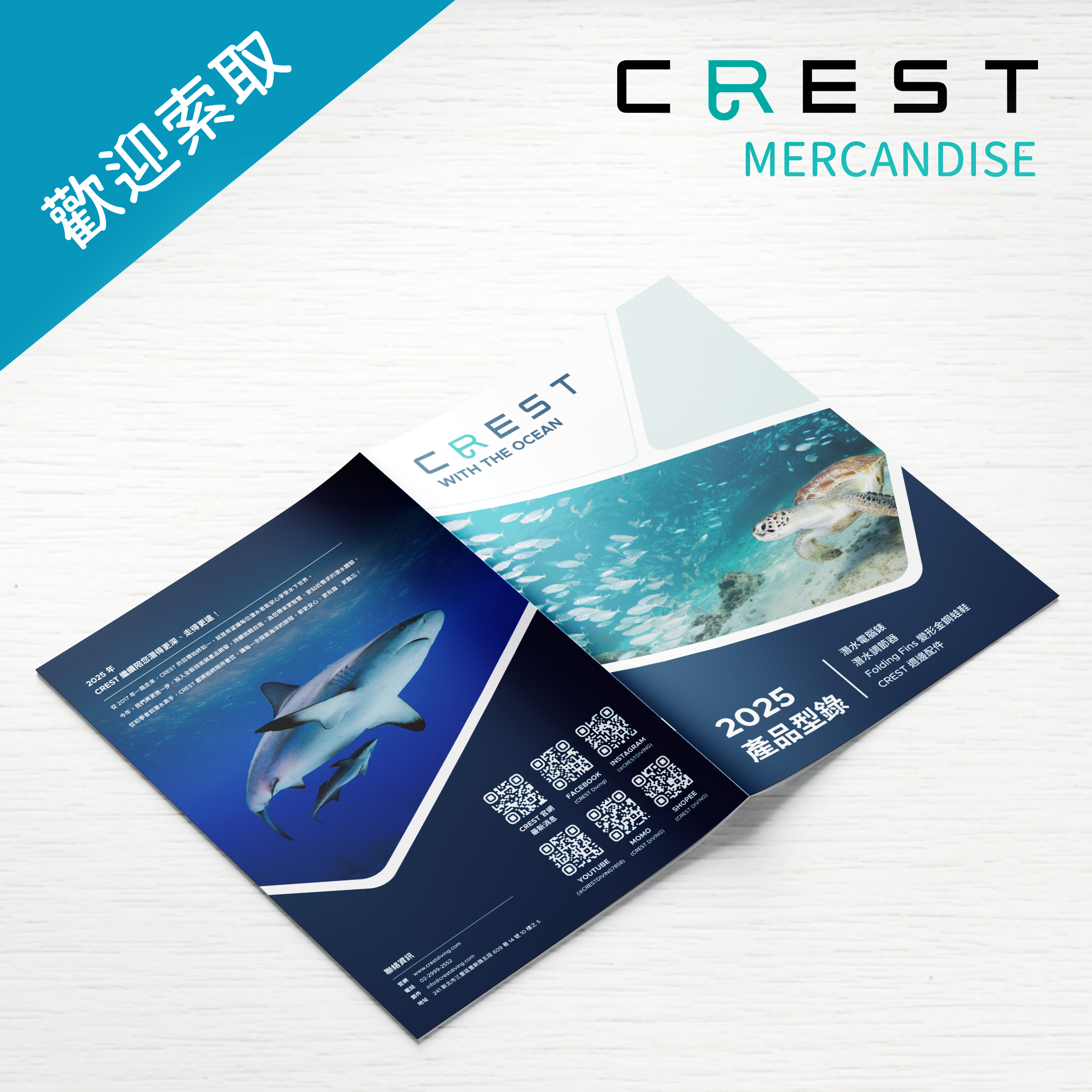 【品牌文宣】CREST 產品型錄 2025 中文版