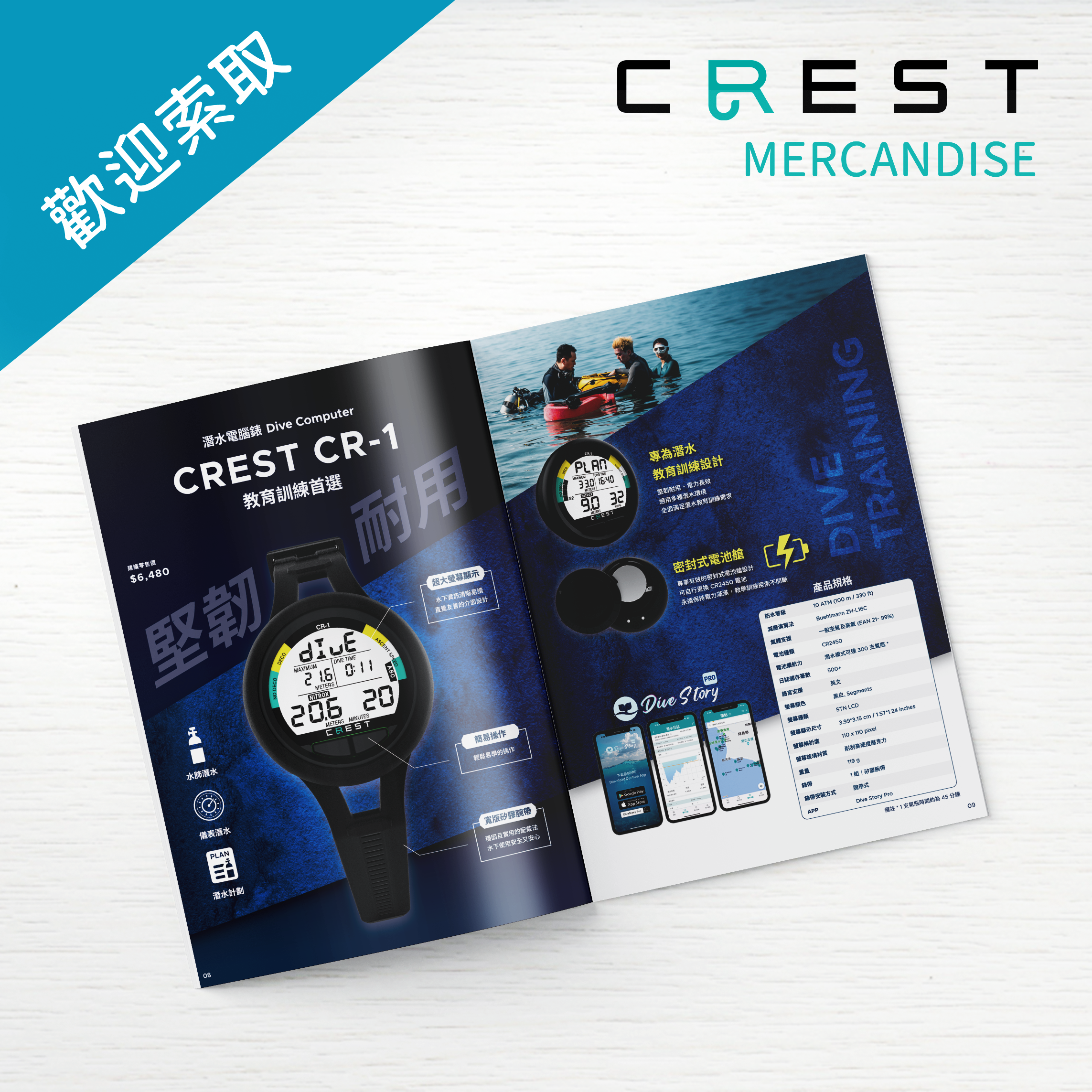 【品牌文宣】CREST 產品型錄 2025 中文版