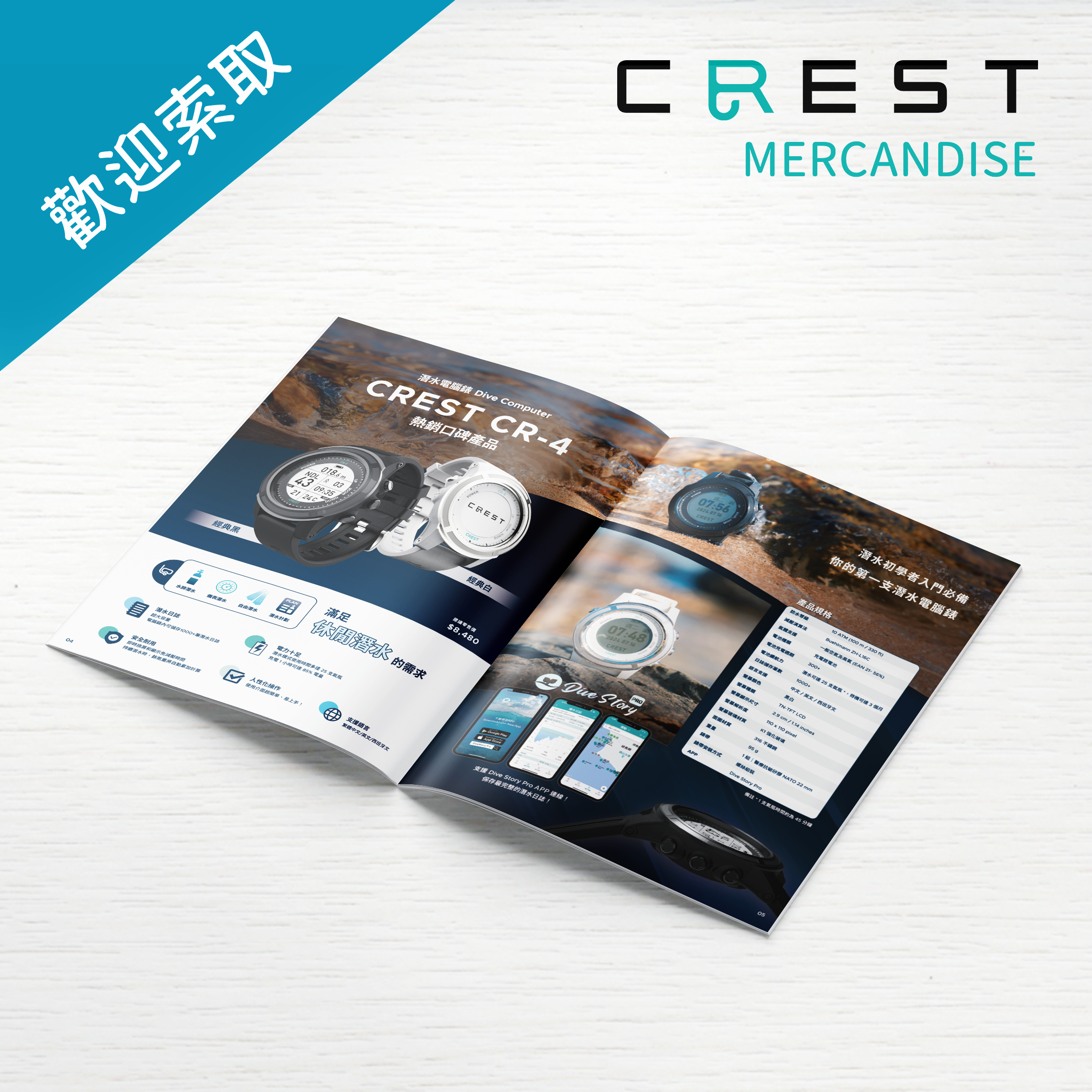 【品牌文宣】CREST 產品型錄 2025 中文版