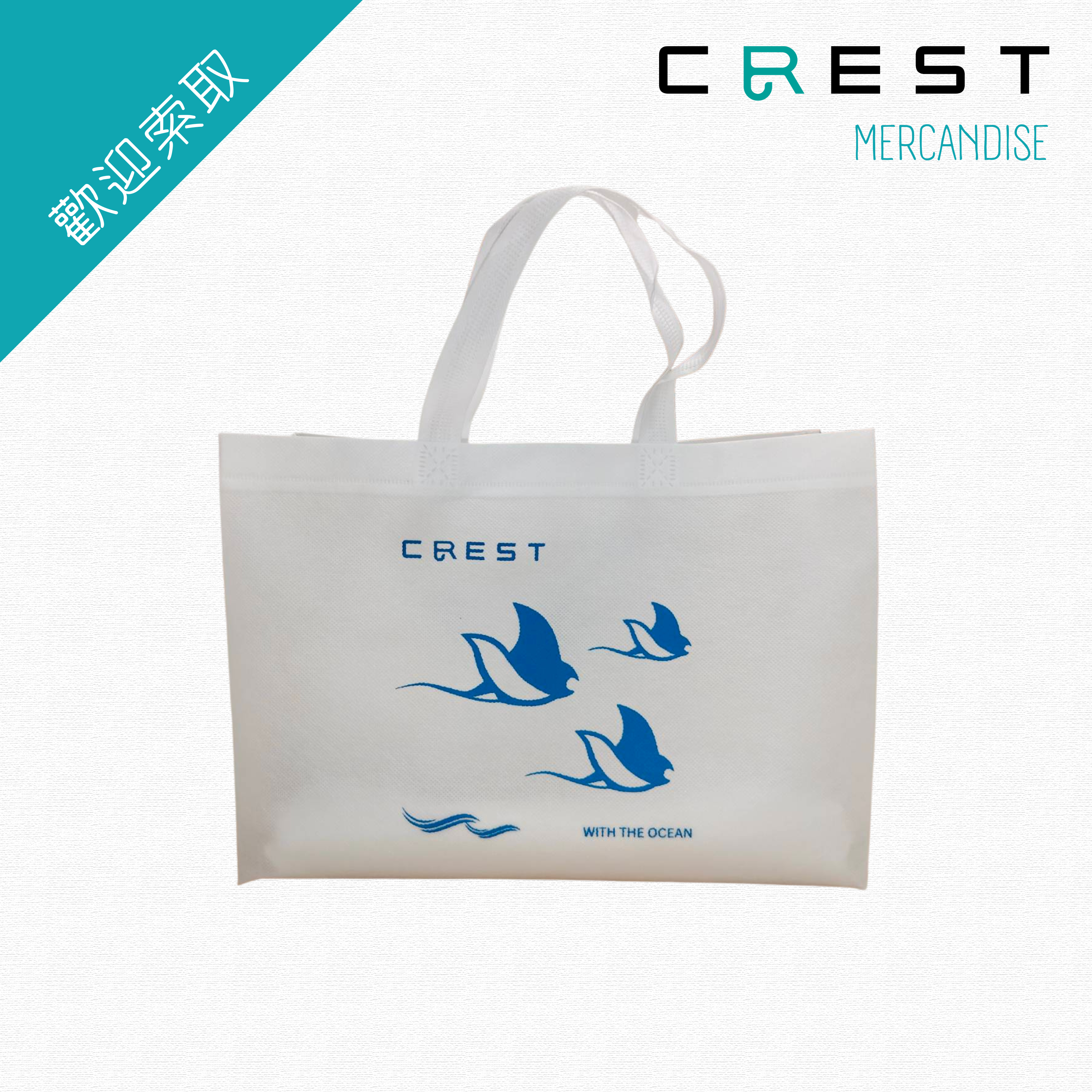 【品牌文宣】CREST 環保購物袋 - 魟魚(大)