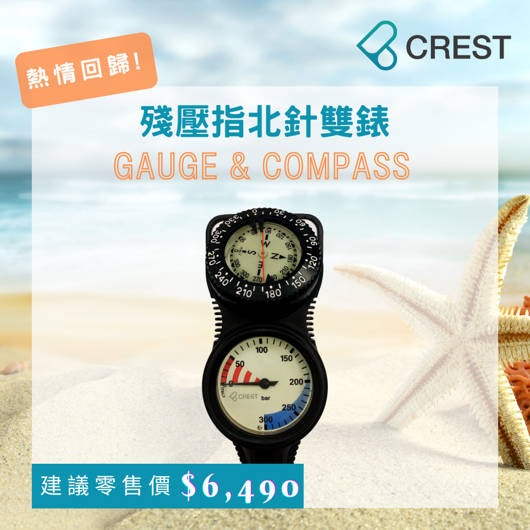 CREST 殘壓指北針雙錶