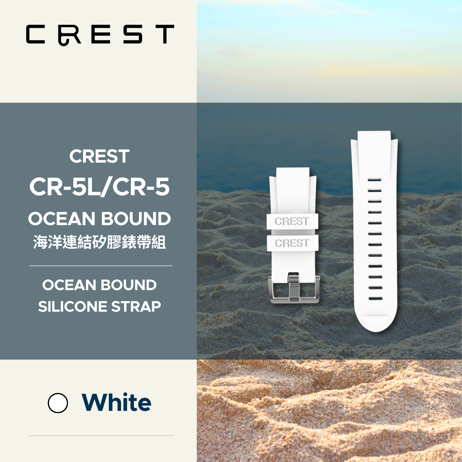 CREST CR-5L / CR-5 Ocean Bound 海洋連結矽膠錶帶組