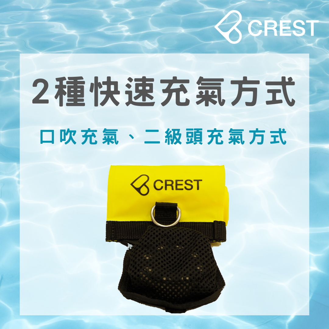 CREST Sexy Light SMB 專屬於你輕巧浮力袋鋁合金線軸組(聰明口吹管與線軸收納網袋)