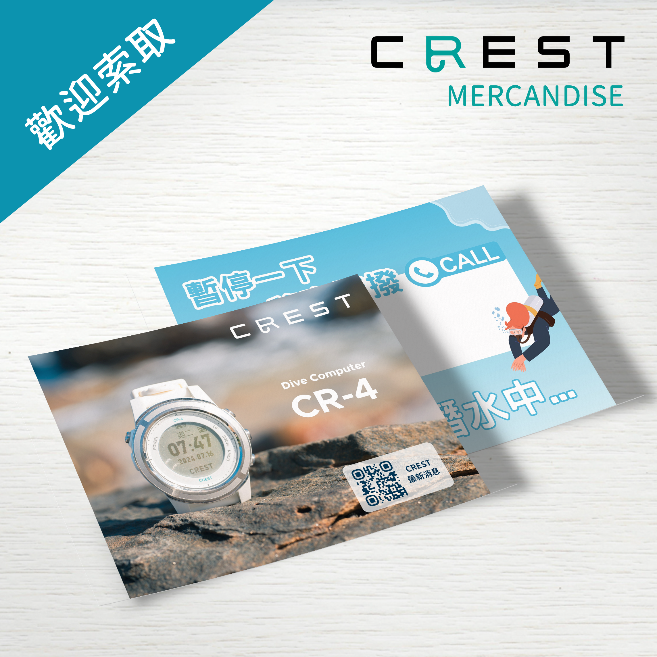 【品牌文宣】CREST 臨時停車卡