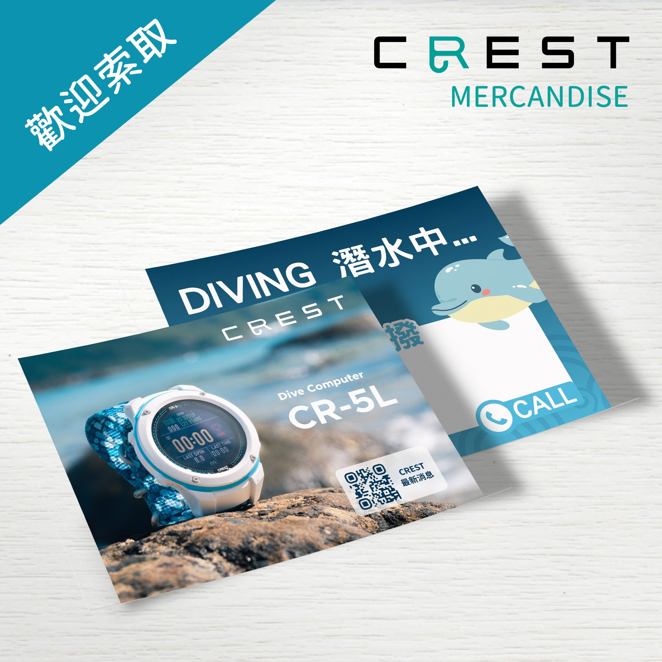 【品牌文宣】CREST 臨時停車卡