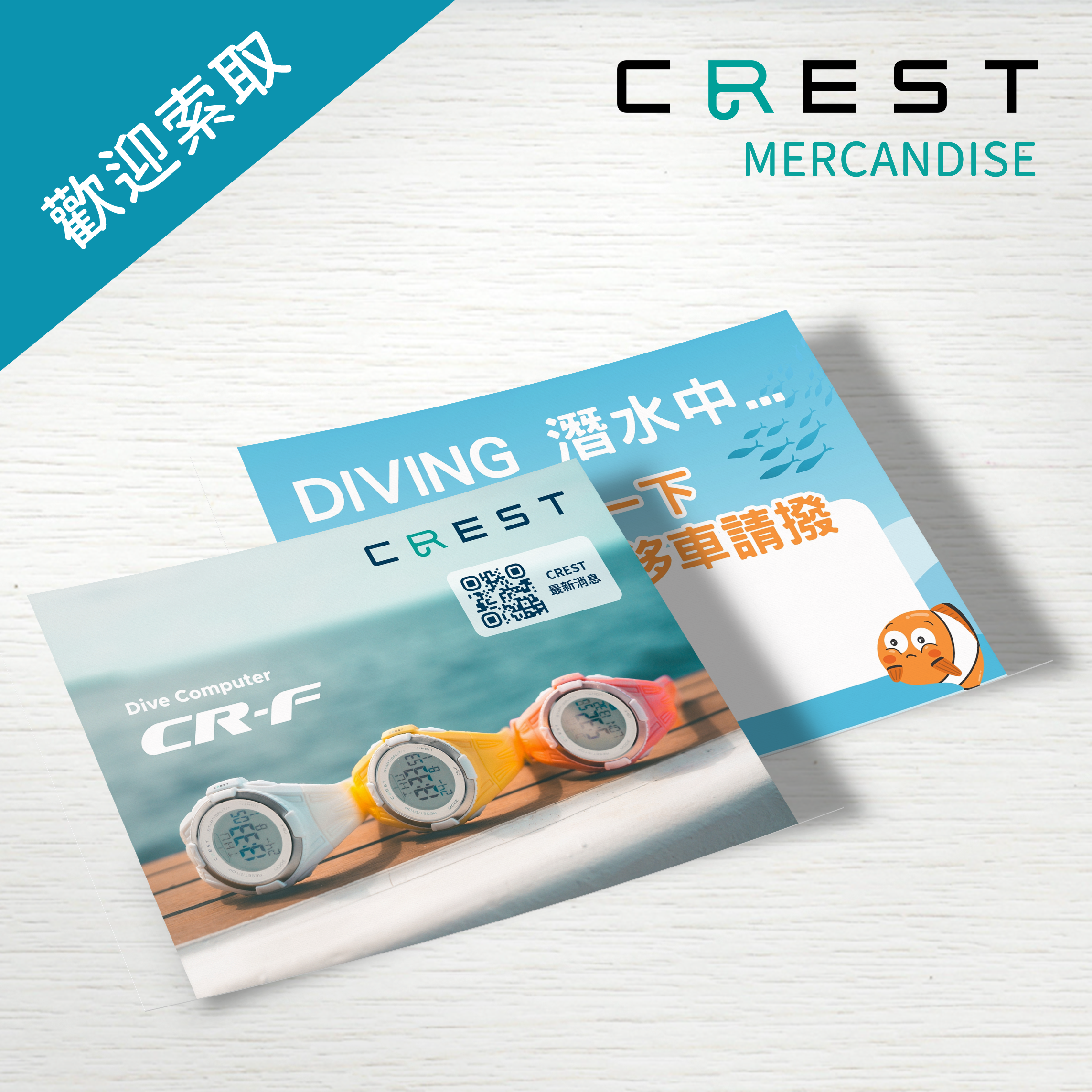 【品牌文宣】CREST 臨時停車卡