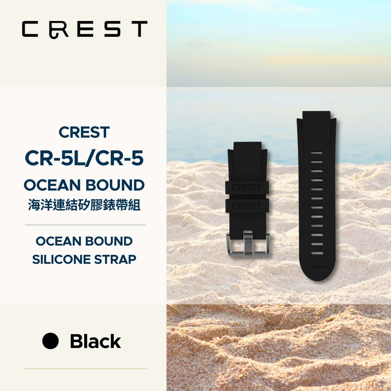 CREST CR-5L / CR-5 Ocean Bound 海洋連結矽膠錶帶組