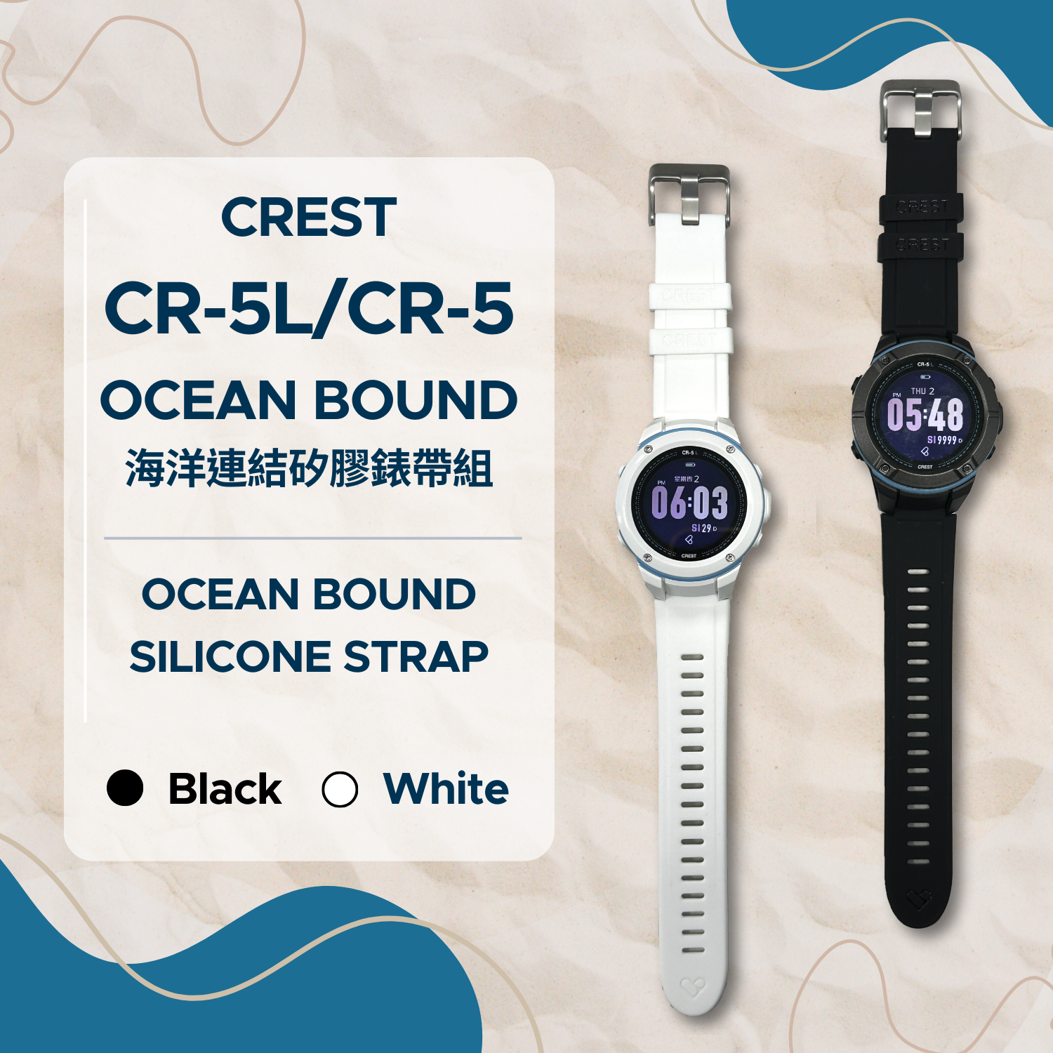 CREST CR-5L / CR-5 Ocean Bound 海洋連結矽膠錶帶組