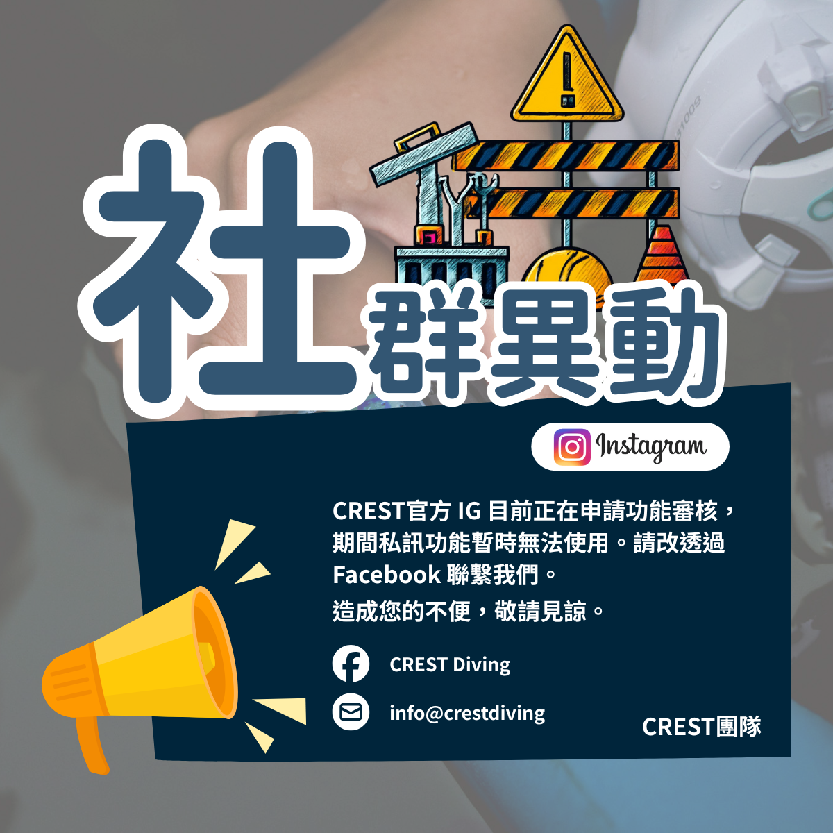 IG 私訊暫停服務通知