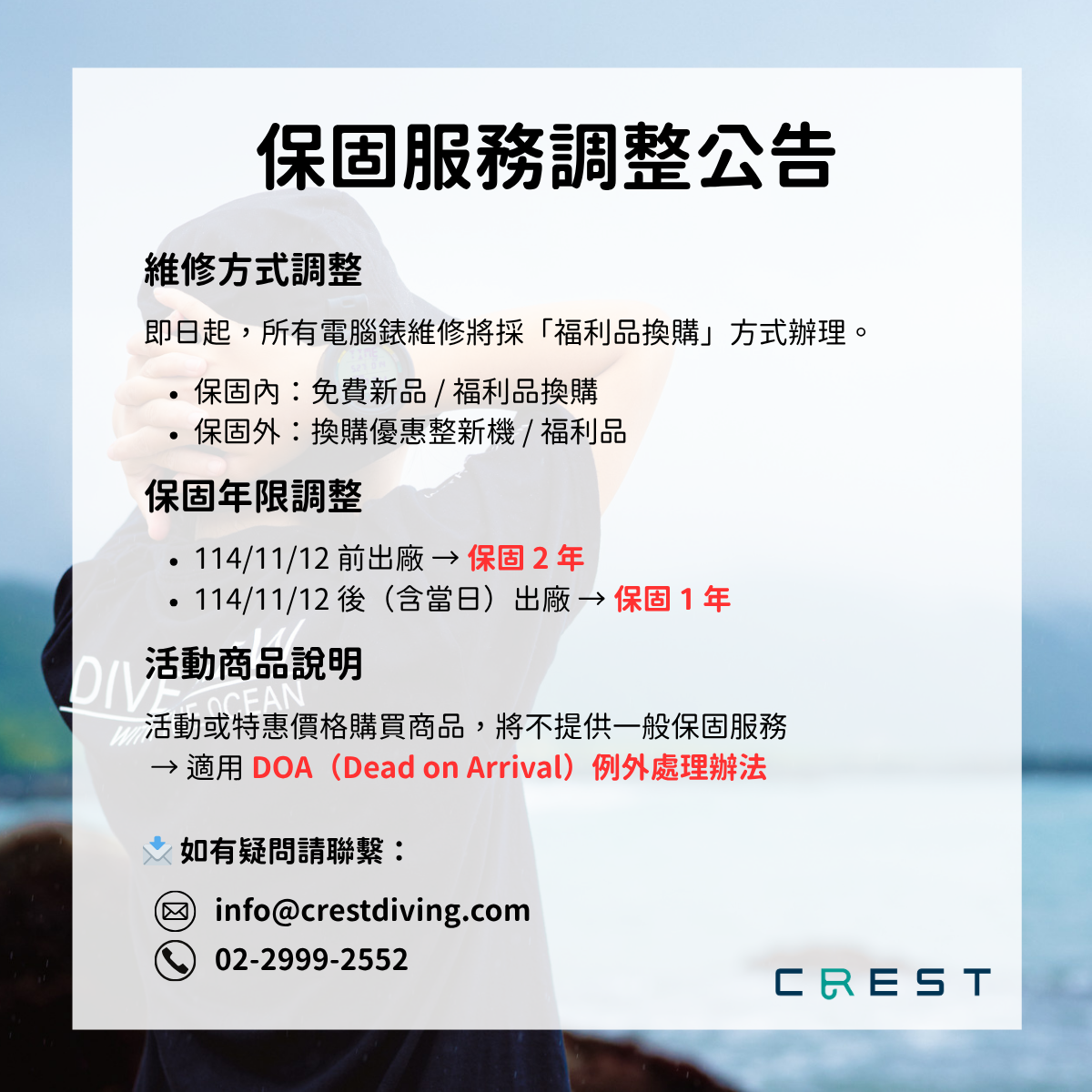 📢【CREST 潛水電腦錶｜保固與維修政策調整公告】