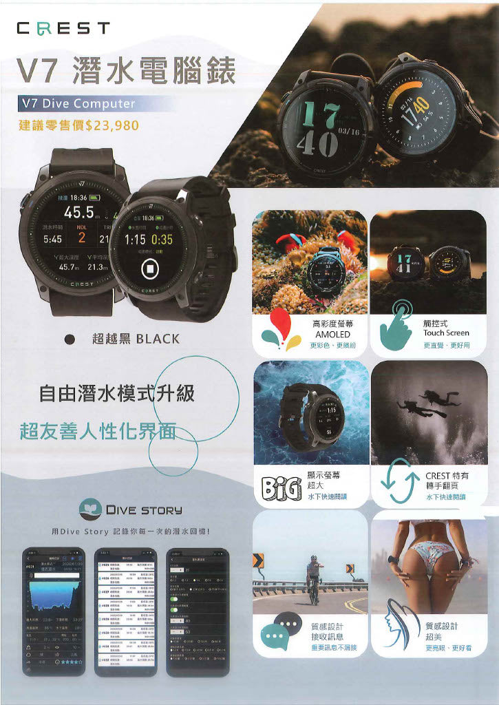 【品牌文宣】CREST 電腦錶比較表 中文版