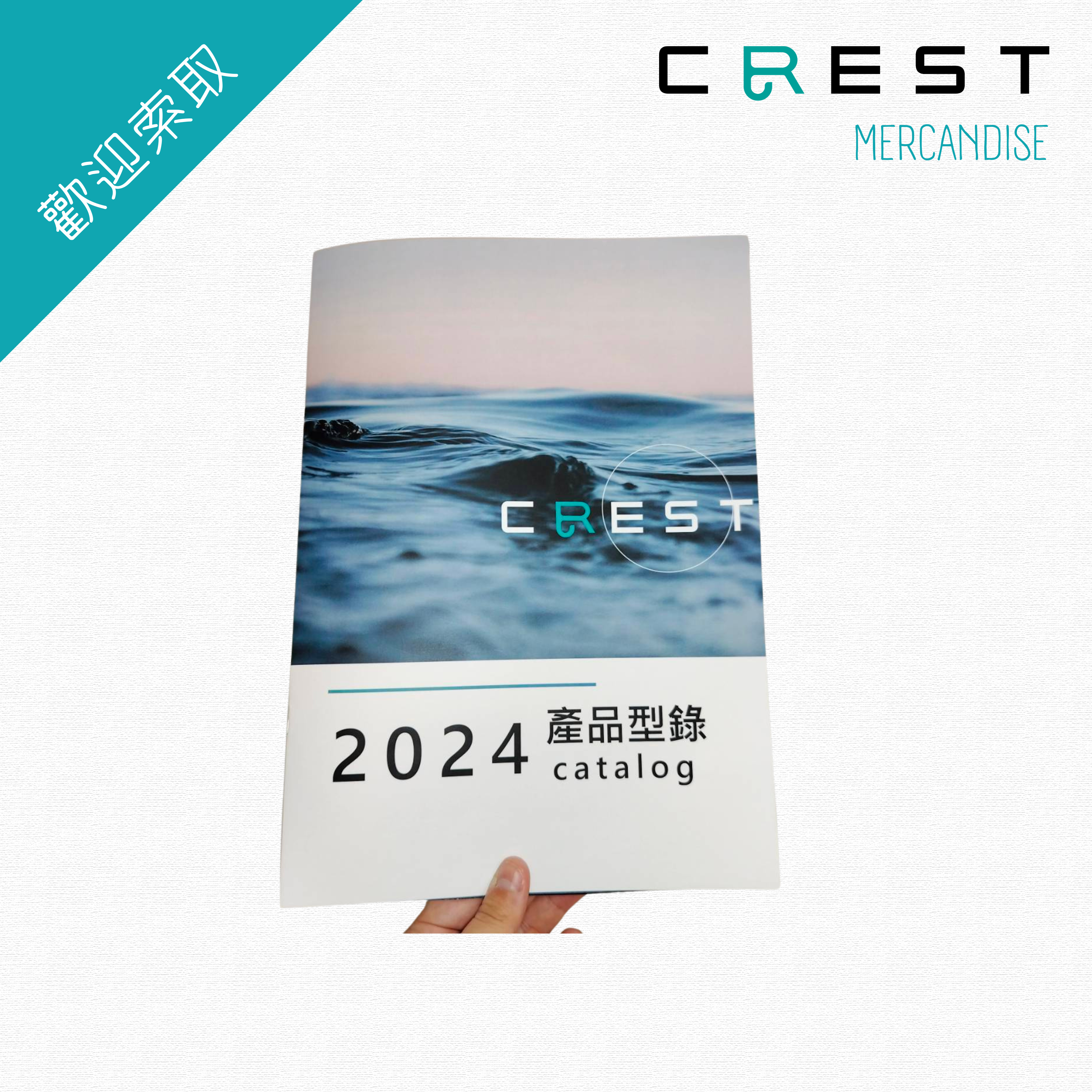 【品牌文宣】CREST 產品型錄 2024 中文版