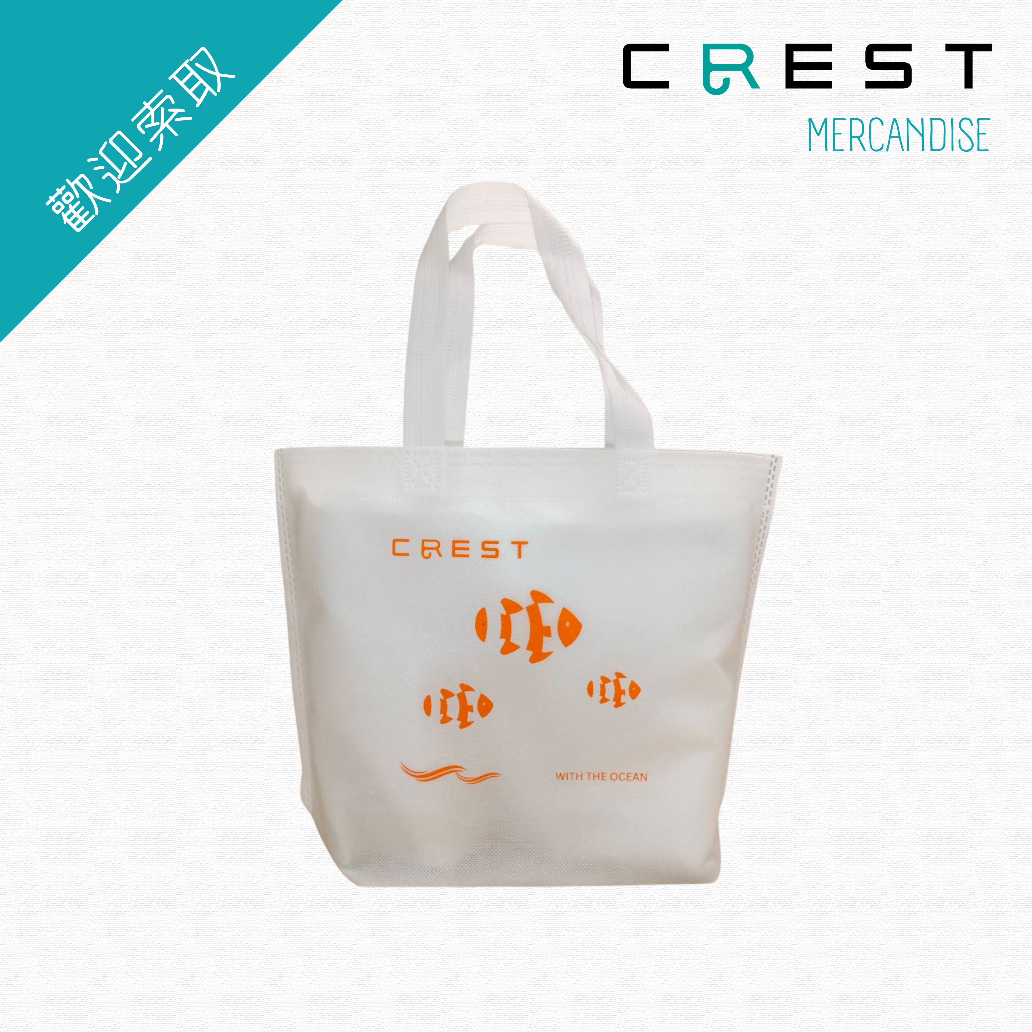 【品牌文宣】CREST 環保購物袋 - 小丑魚(小)