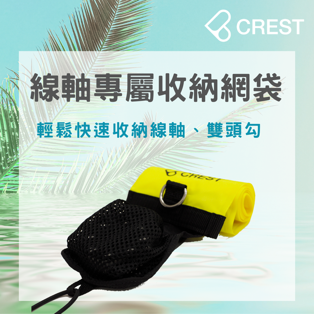 CREST Sexy Light SMB lightweight buoyancy bag with 15m spool set (smart mouth blowpipe and spool storage mesh bag)