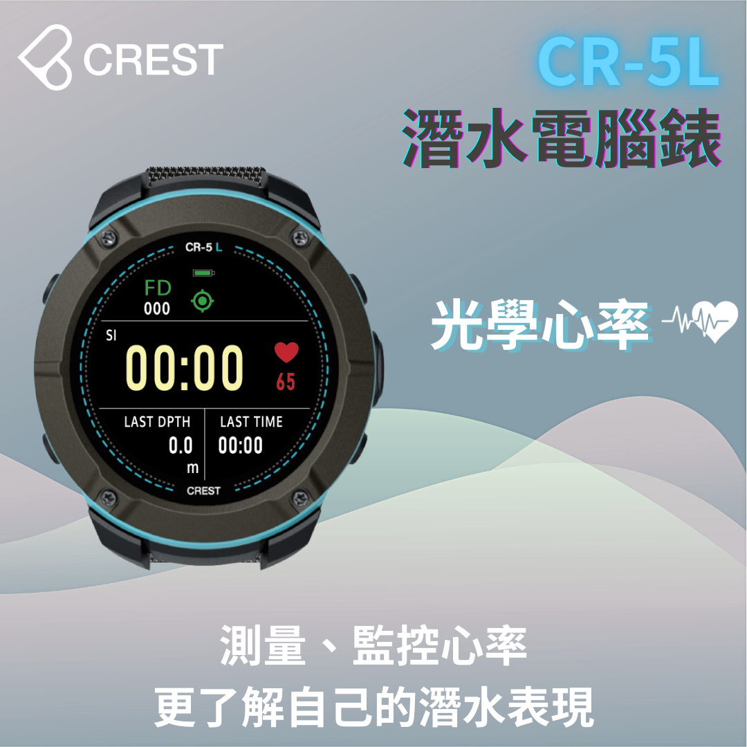 CREST 『CR-LITE』CR-5L 潛水電腦錶