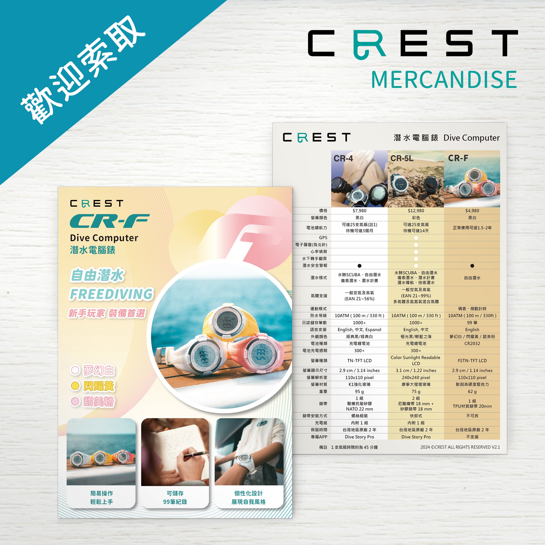 [Brand Promotion] CREST Dive Computer  Comparison Chart Chinese Version