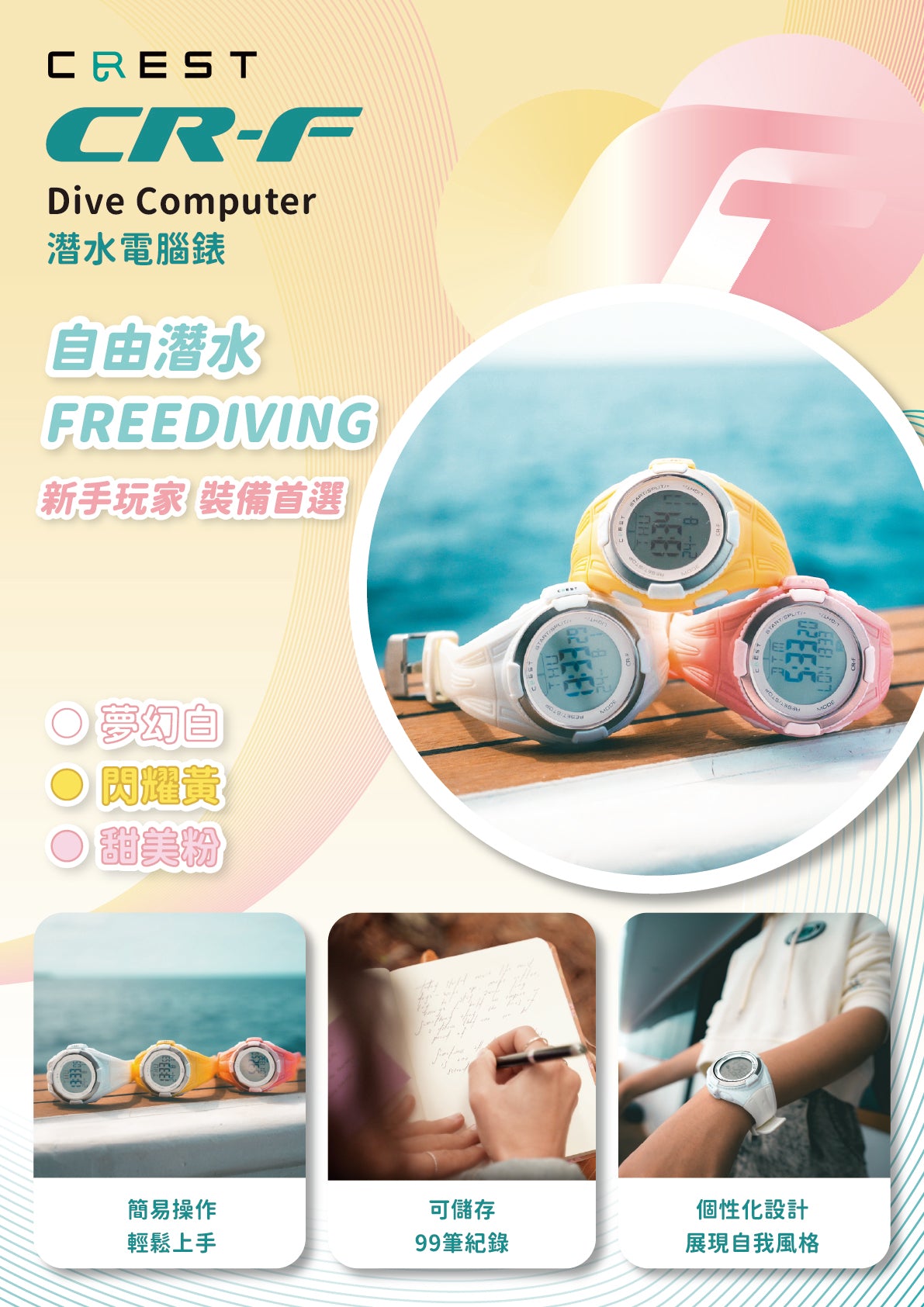 [Brand Promotion] CREST Dive Computer  Comparison Chart Chinese Version