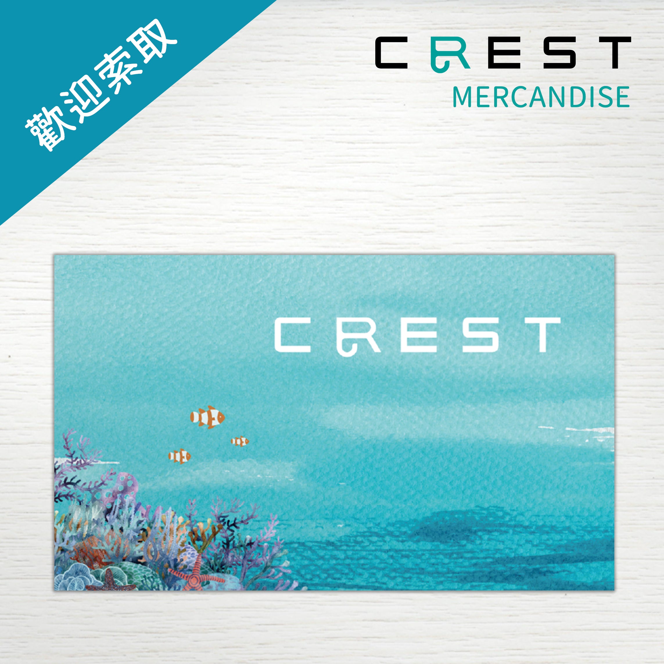 【品牌文宣】CREST 貼紙_海底世界