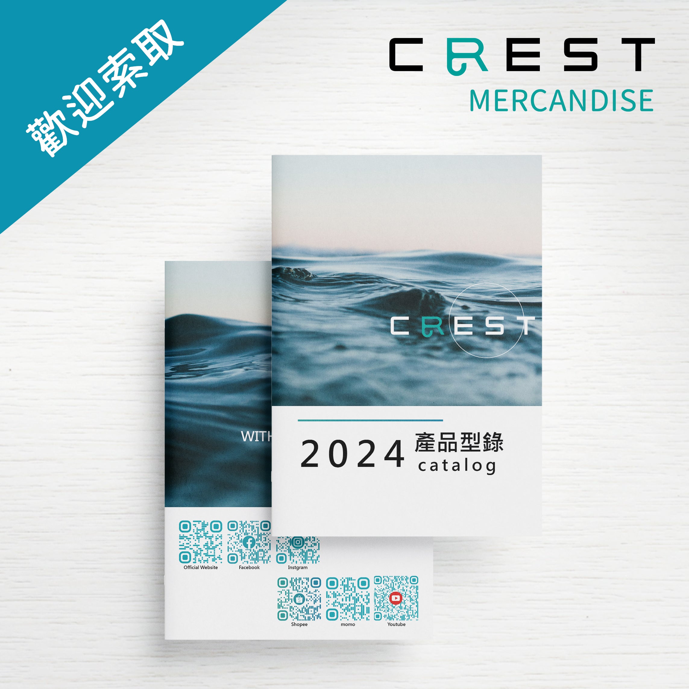 【品牌文宣】CREST 產品型錄 2024 中文版