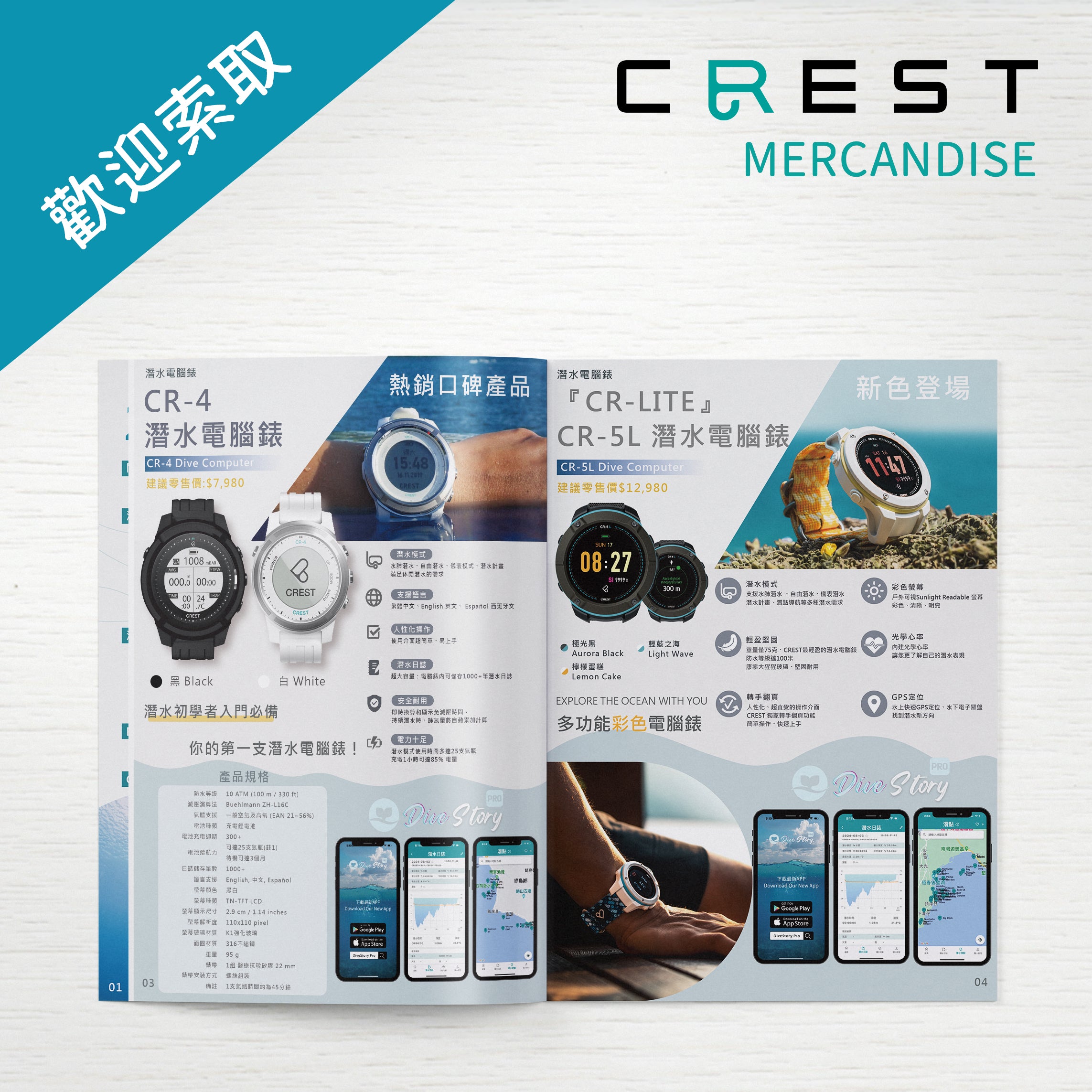 【品牌文宣】CREST 產品型錄 2024 中文版