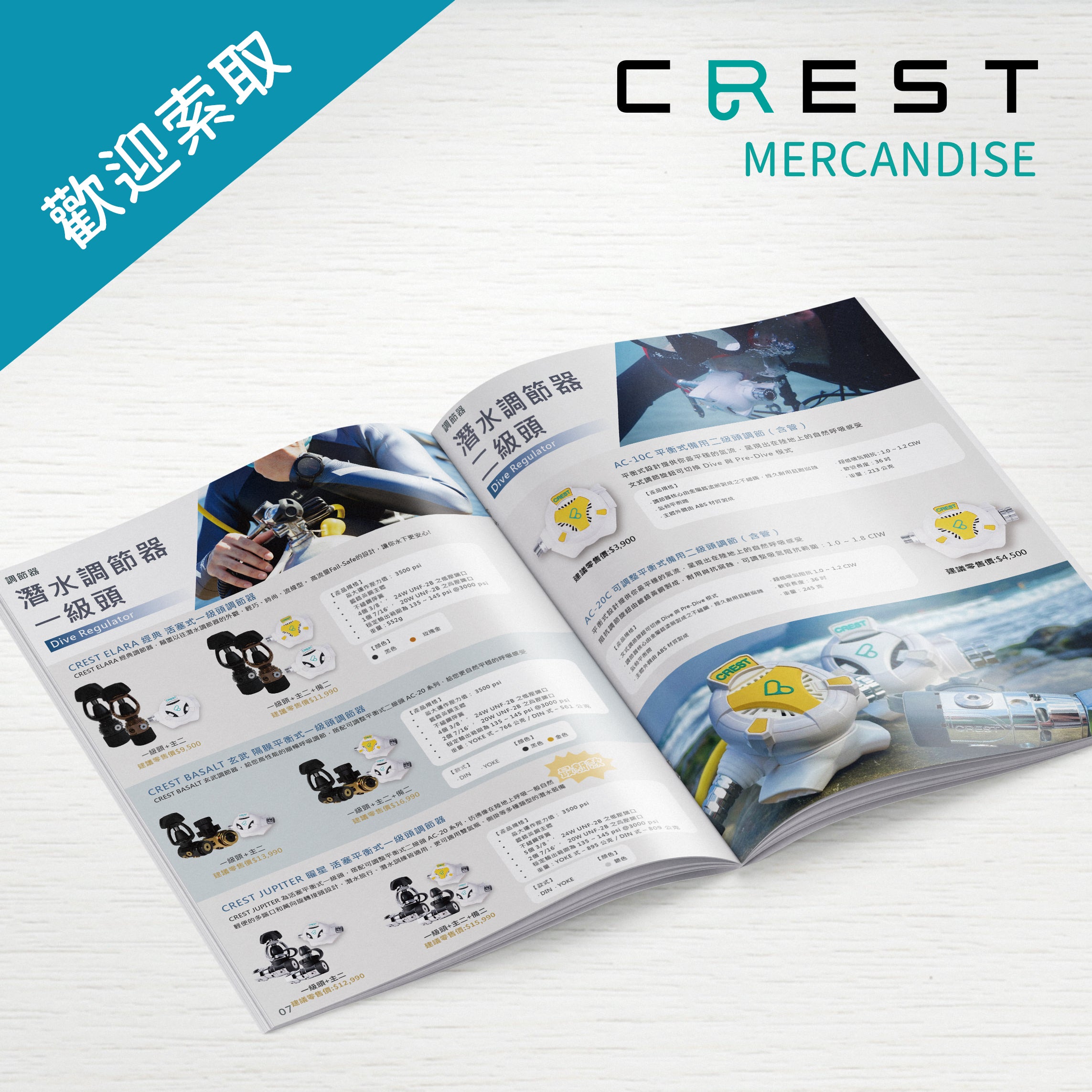 【品牌文宣】CREST 產品型錄 2024 中文版