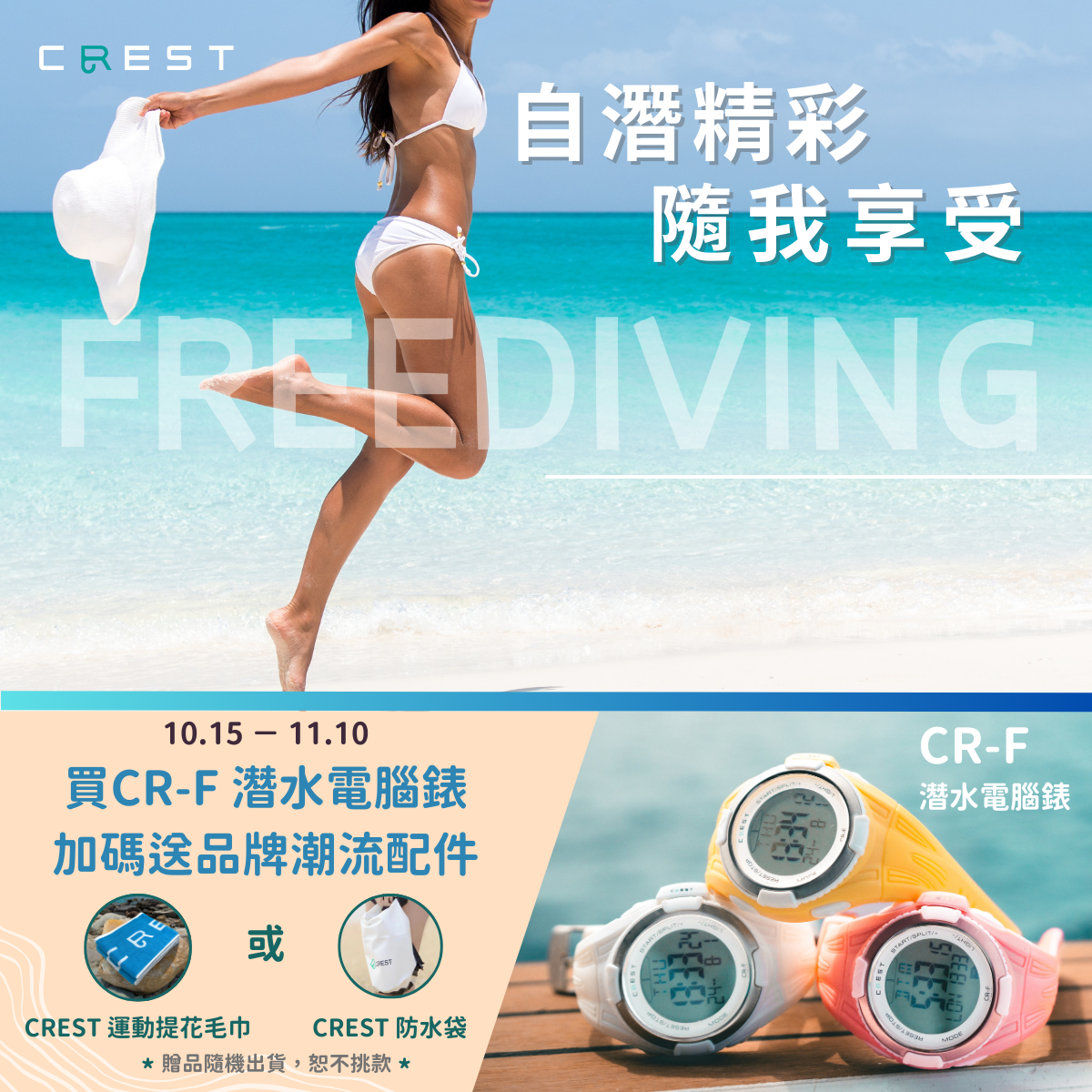 CR-F 潛水電腦錶 Dive Computer – 自由潛水 Freediving 專用